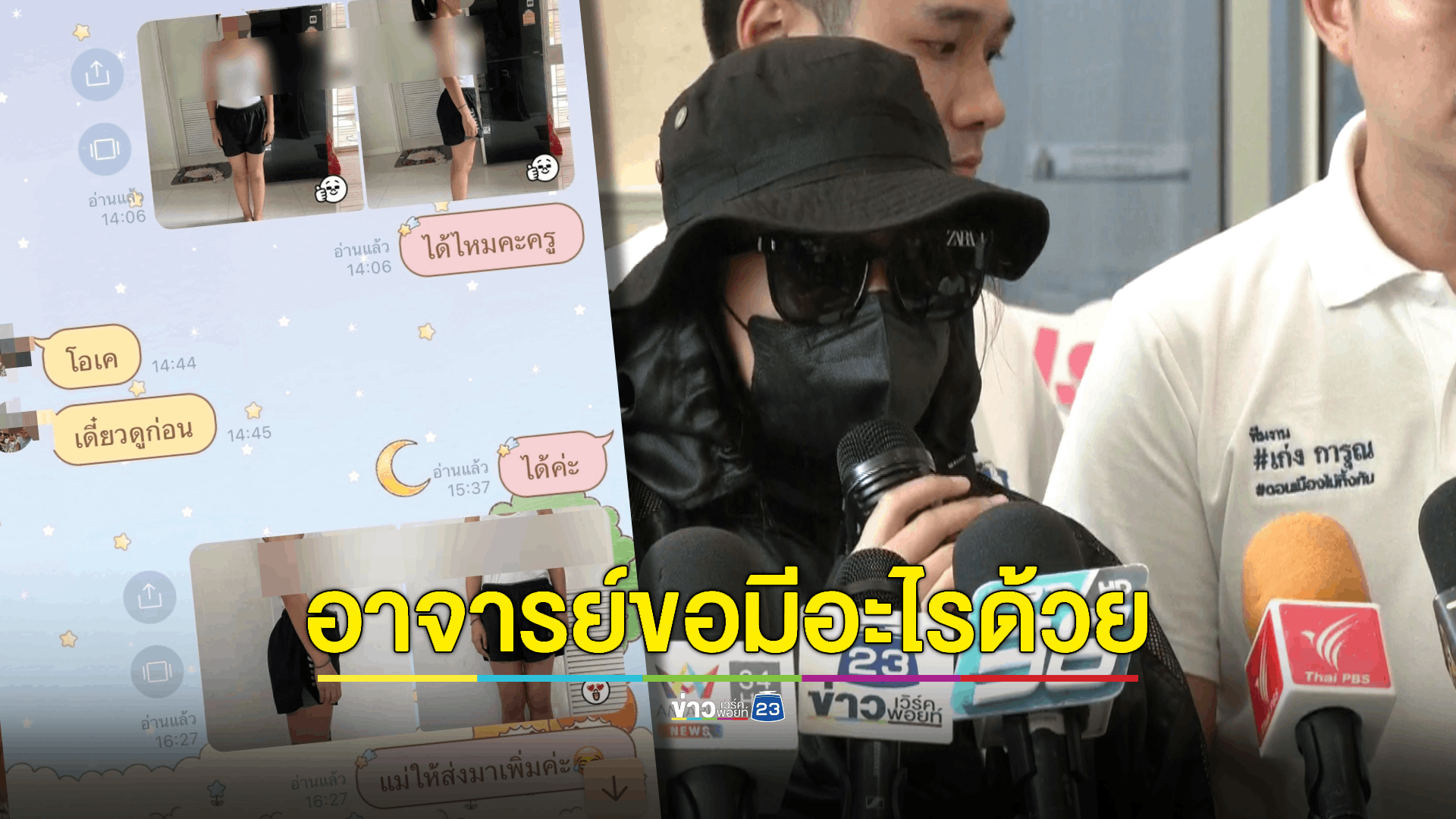 โค้ชกีฬา ม.ดัง หลอกเด็ก ม.6 หวังทำอนาจาร อ้างพาเข้ามหาวิทยาลัยในโควต้านักกีฬาได้