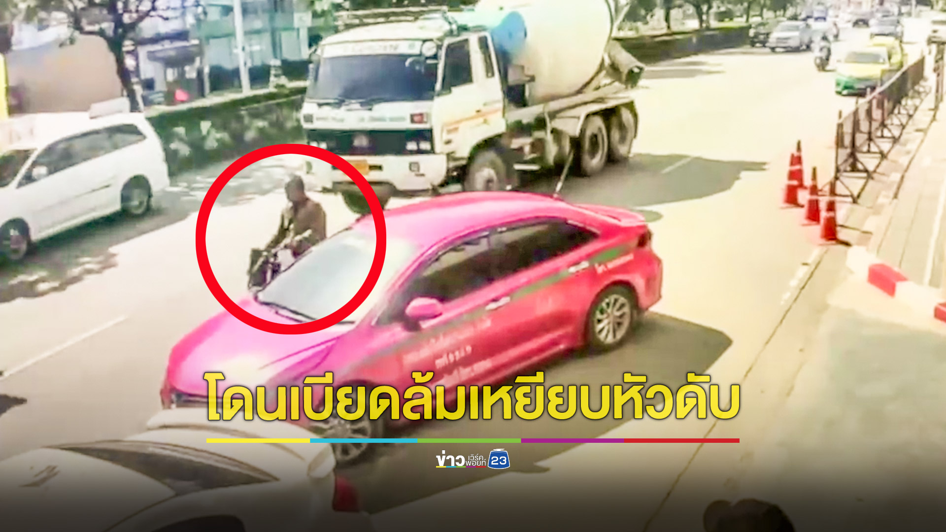 แท็กซี่โยกหัวเลี้ยวออกมาขวางเลนจยย. คนขี่พยามหักหลบโดนสิบล้อเบียดล้มเหยียบหัวซ้ำดับคาที่