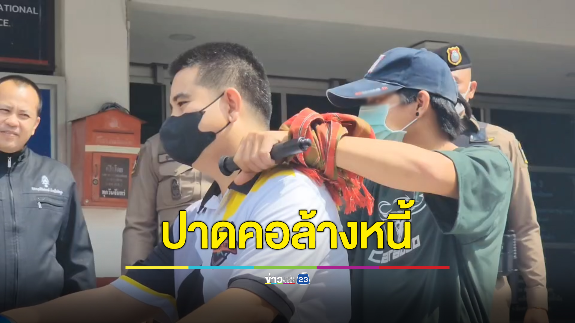 หนุ่มฉุนเจอทวงเงิน ออกอุบายลวงเจ้าหนี้มาฆ่าปาดคอ