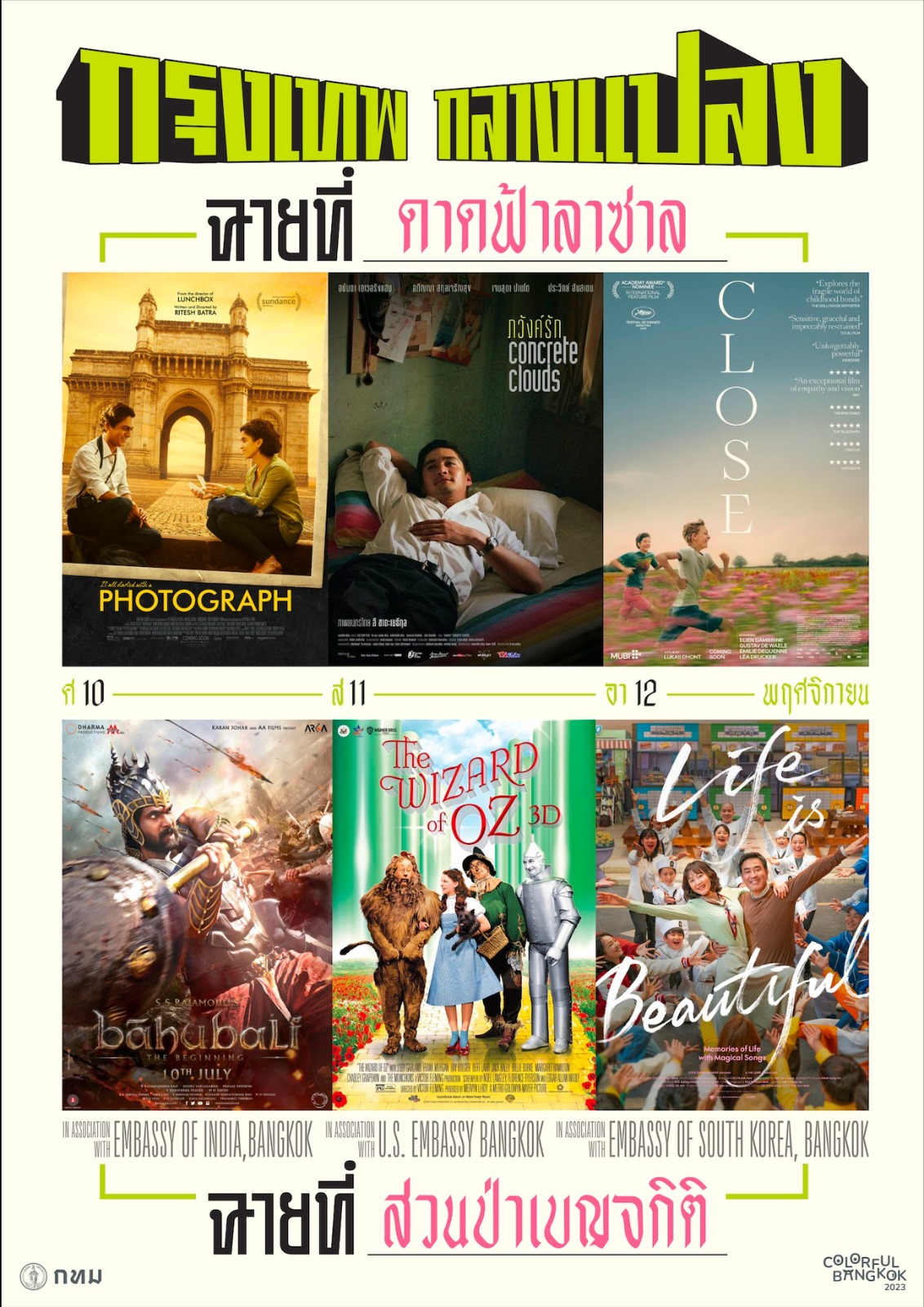 "กรุงเทพกลางแปลง" ชวนชมภาพยนต์พันล้านสุดยิ่งใหญ่แห่งวงการบอลลีวู้ด (Bollywood)
