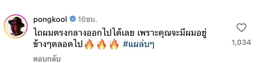 เพื่อน "โอ๊ต ปราโมทย์" แห่ยินดี! หลัง Workpoint ประกาศลงทุนใน โคตรคูล