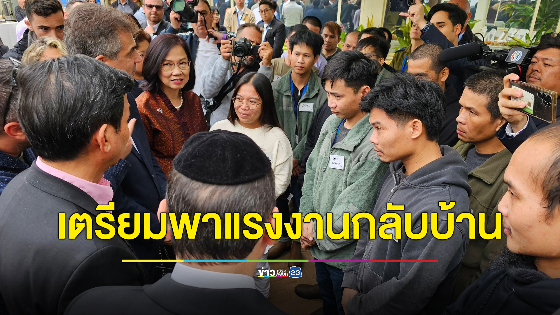 "ปานปรีย์" รมว.ต่างประเทศ เปิดภาพแรงงานไทยที่ได้รับการปล่อยตัว