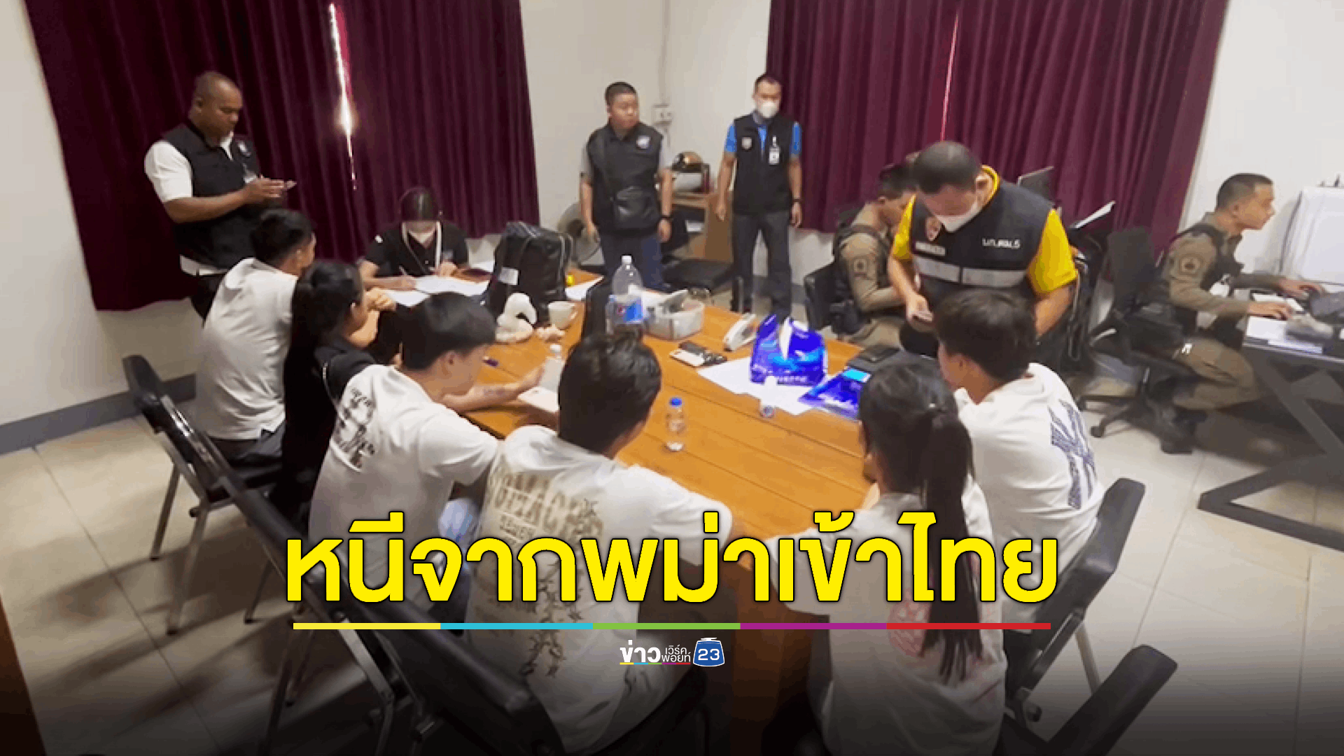 หนุ่มจีนหนีแก๊งคอลเซ็นเตอร์พม่า พาเพื่อนร่วมชาติลอบข้ามแดนเข้าเชียงราย หลังถูกกวาดล้างอย่างหนักในท่าขี้เหล็ก
