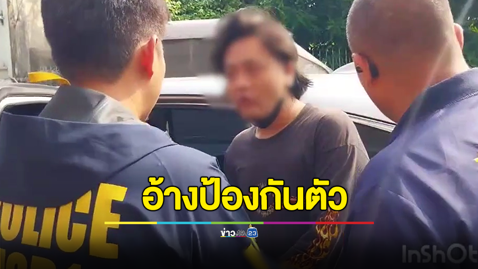 "ยีน ไทรน้อย" มือยิง นักศึกษาเทคนิคดุสิตดับ อ้างป้องกันตัวจากกลุ่มของผู้เสียชีวิต แจงกลุ่มของตนเองถูกทำร้ายก่อน
