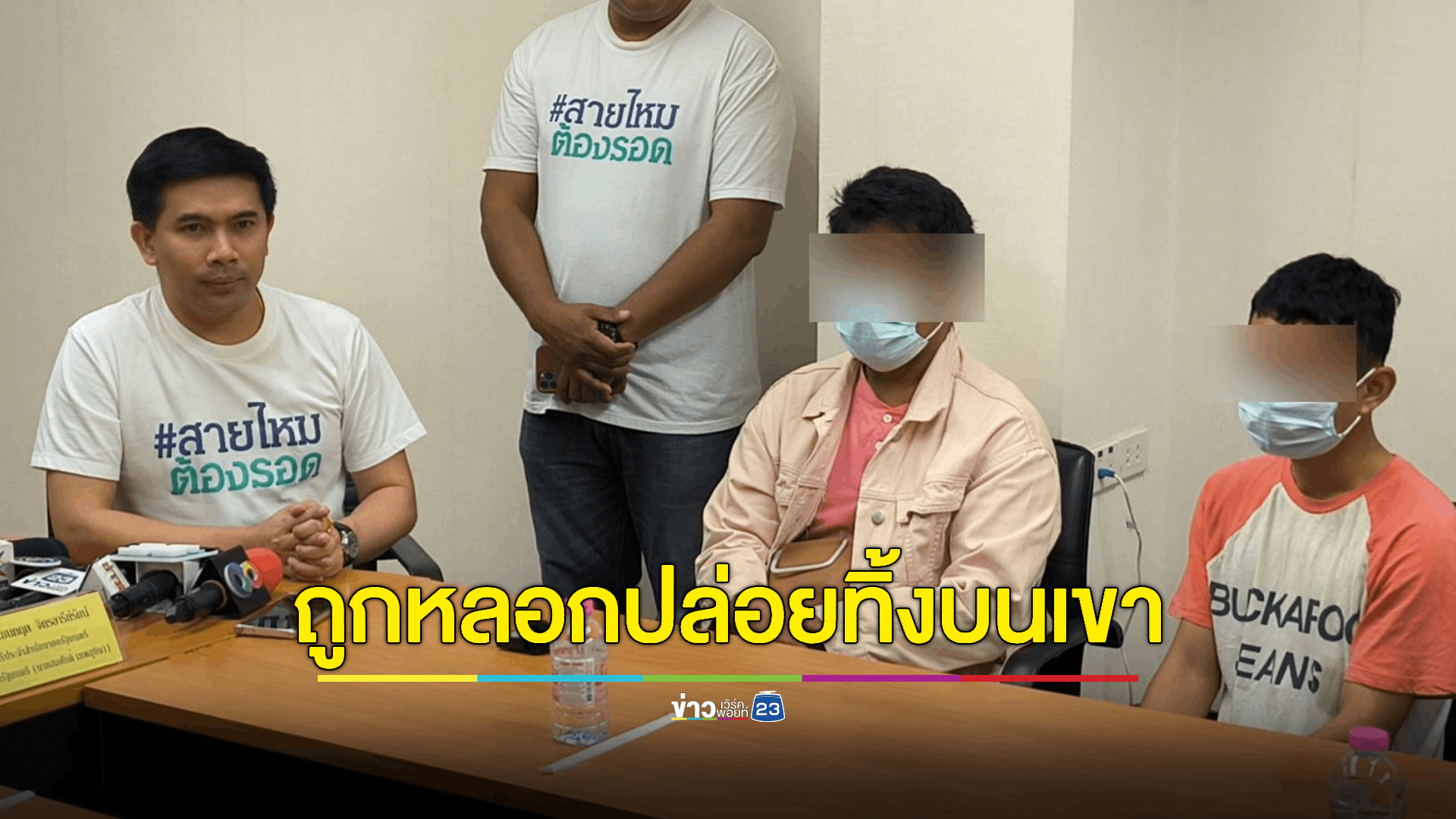 คนไทยถูกหลอกไปทำงานไต้หวัน ก่อนถูกปล่อยทิ้งบนเขา เอาชีวิตรอดเอง!
