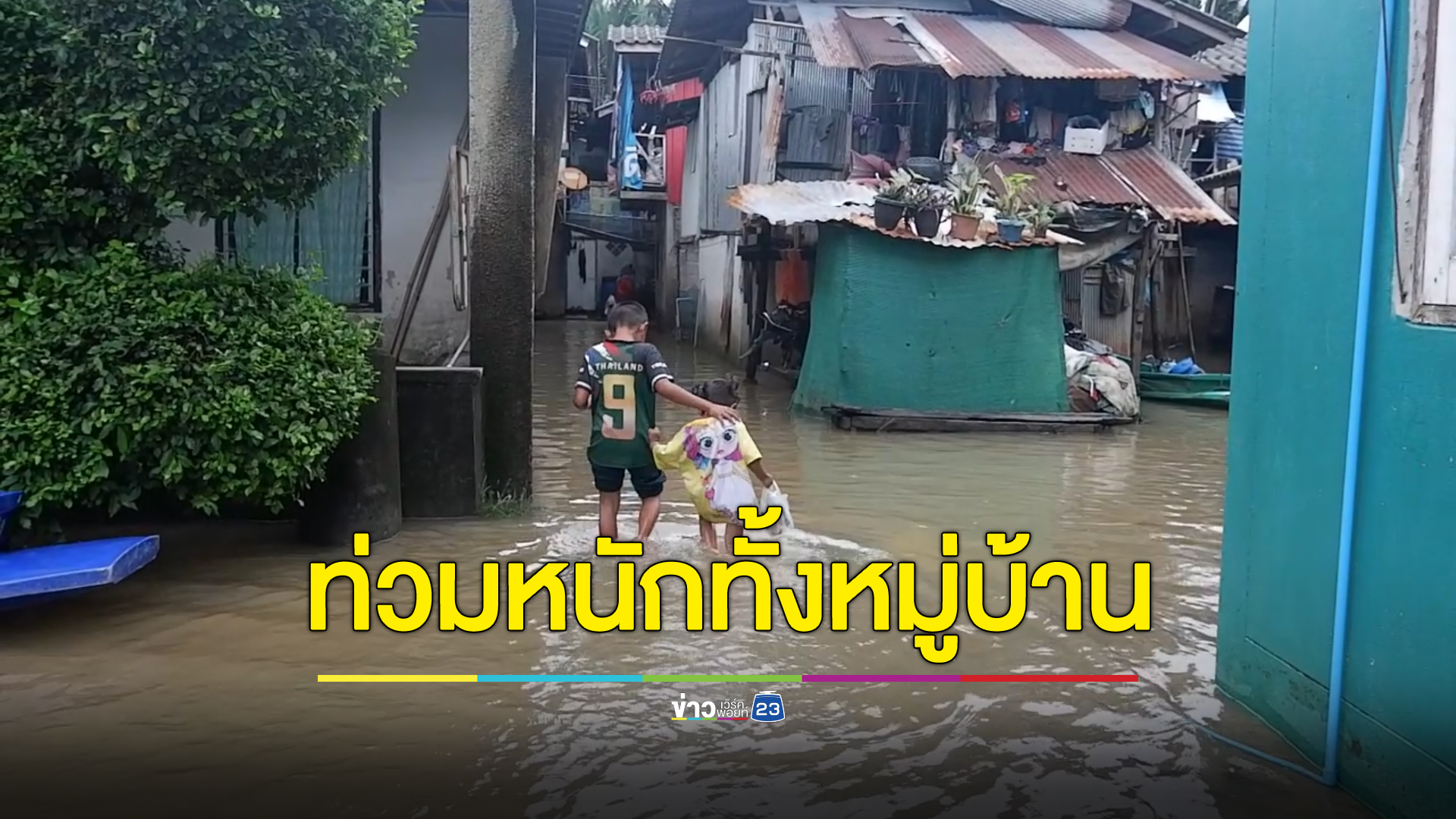 น้ำท่วมปัตตานีอ่วม! บ้านจางาหนักสุดจมบาดาล 500 หลัง