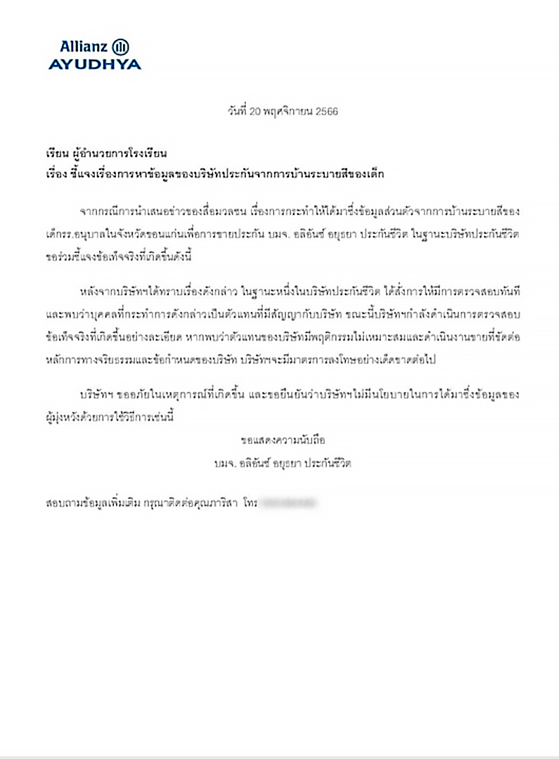 บ.ประกันดังร่อนหนังสือ จ่อลงดาบตัวแทนฯ ล้วงข้อมูลผ่านการบ้าน