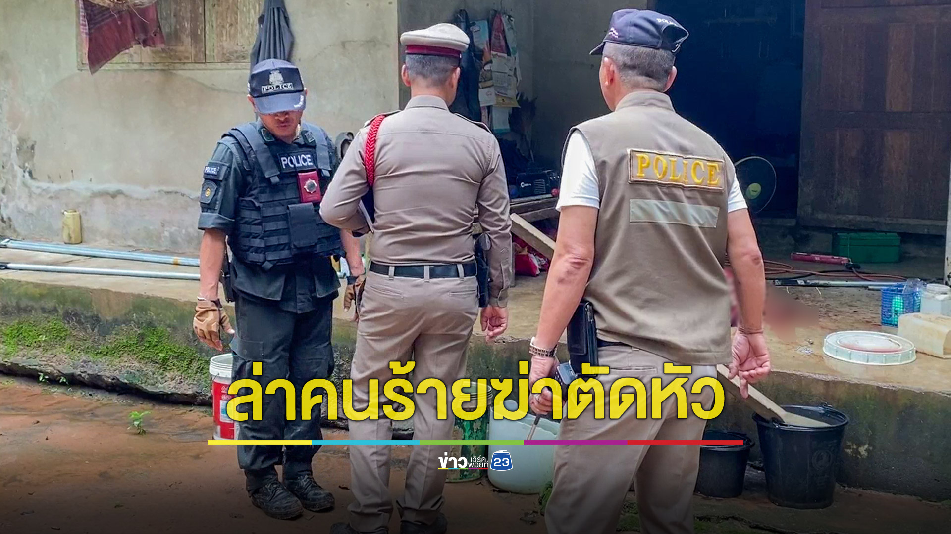 เร่งล่าตัวคนร้ายฆ่าตัดหัวหนุ่มใหญ่ชาวอีสาน