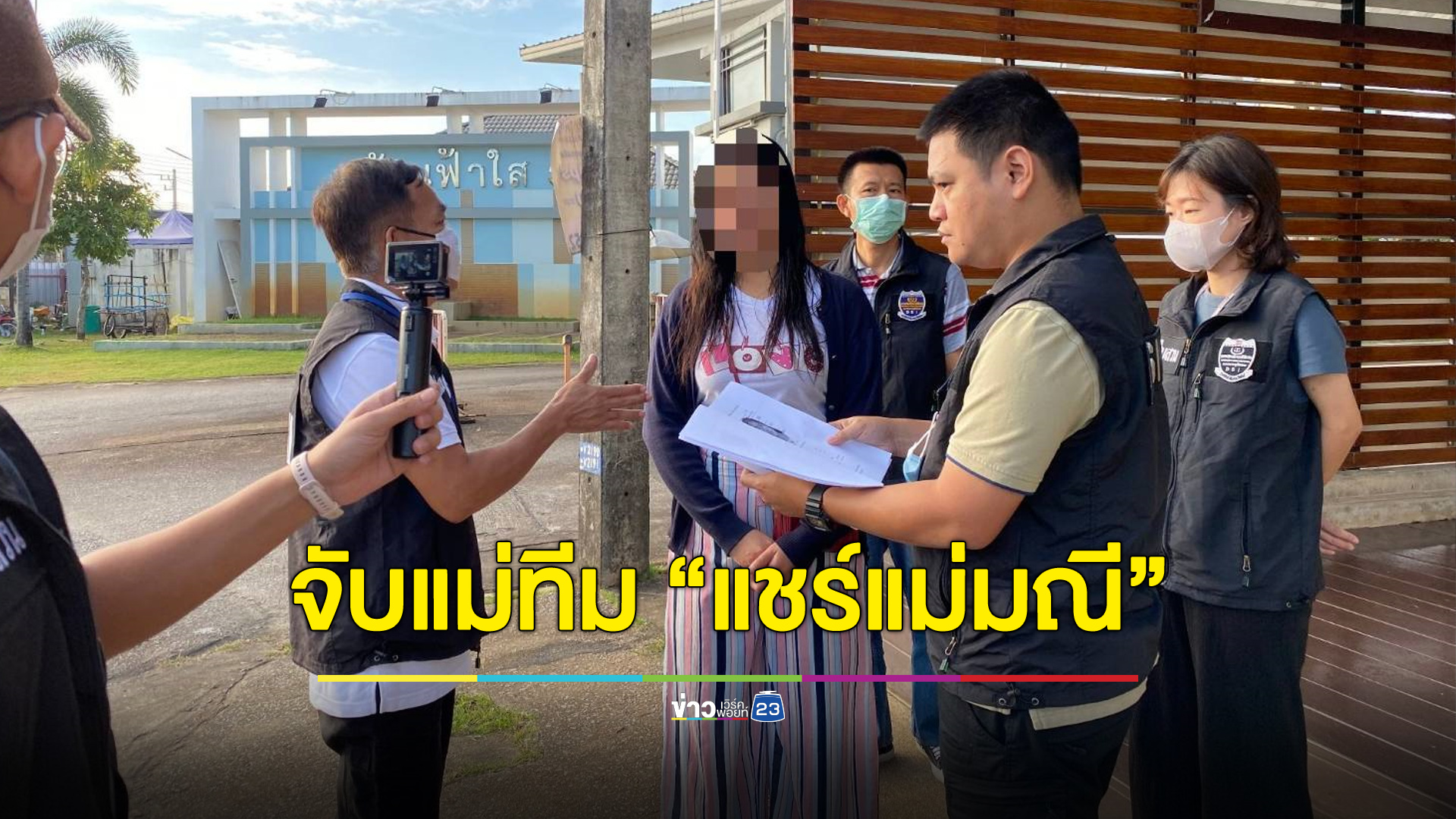 รวบเพิ่มอีก 1 แม่ทีม “แชร์แม่มณี” ได้ส่วนแบ่ง 43%