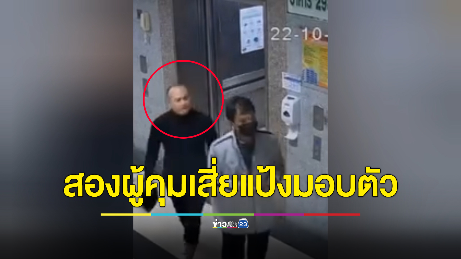 มอบตัวเงียบ 2 ผู้คุมเรือนจำเมืองคอนฯ ถูกออกหมายจับพัน"เสี่ยแป้ง นาโหนด"