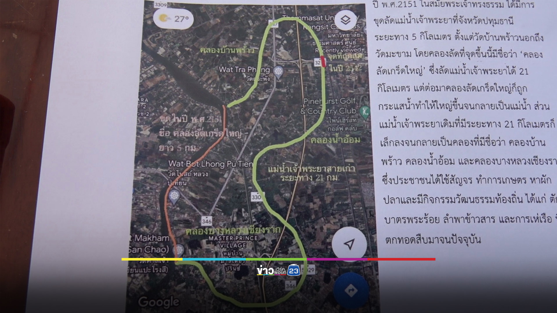“อ.ปริญญา” จับมือ “บิ๊กแจ๊ส” ฟื้นคืนชีพเจ้าพระยาสายเก่า