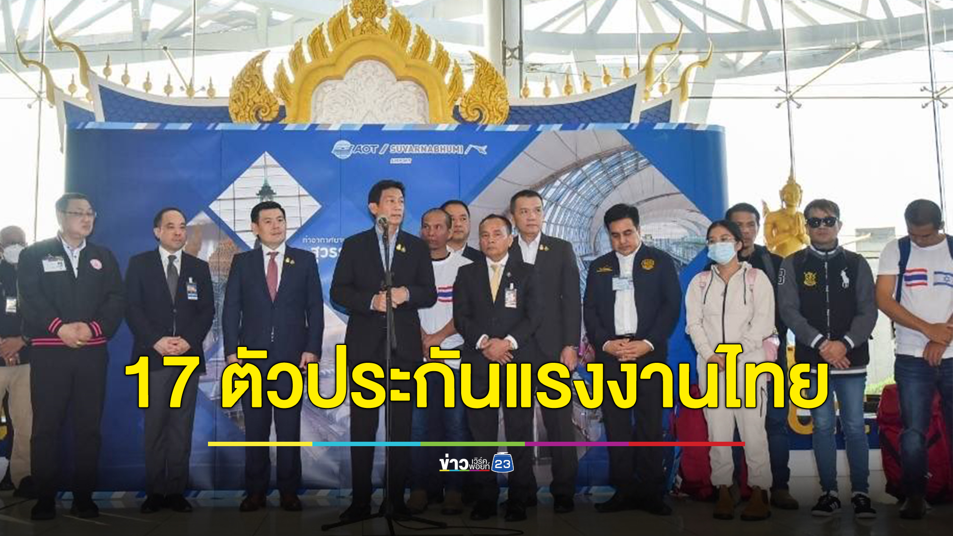 เปิดภาพ 17 แรงงานไทยหลังฮามาสปล่อยตัว บินถึงประเทศไทย
