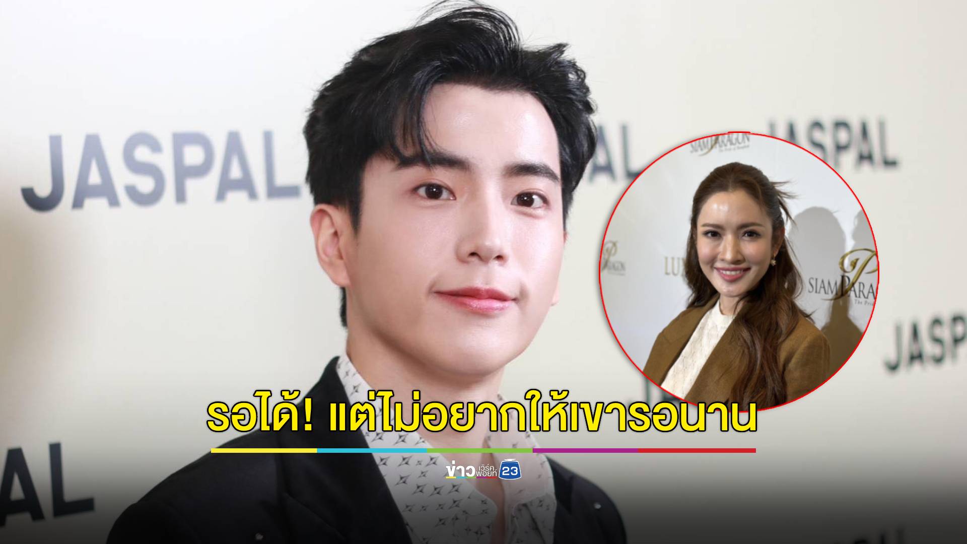 รับเป็นหนุ่มคลั่งรัก! "นนกุล" รอได้แต่ไม่อยากให้ "แอฟ" รอนาน