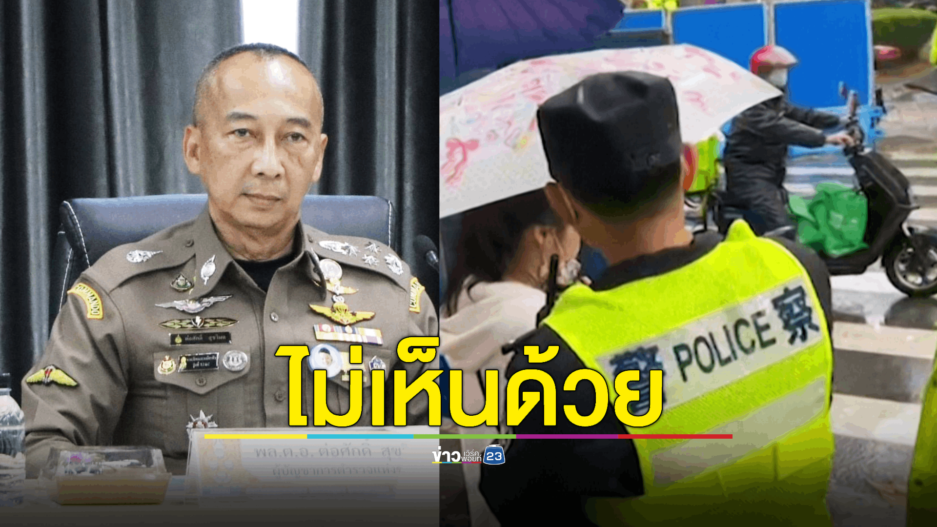 ผบ.ตร. ยืนยันไม่นำตำรวจจีนร่วมลาดตระเวนในไทย คาดสื่อสารคลาดเคลื่อน ด้านคณะกรรมาธิการความมั่นคงฯ เตรียมส่งหนังสือถึงรัฐบาลให้ชี้แจงเป็นลายลักษณ์อักษร