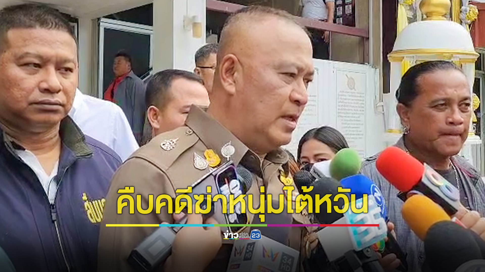 รวบแล้ว 2 รายร่วมฆ่าหนุ่มไต้หวัน เหลืออีก 2 เป็นหญิงไทยและชายผิวขาว ไม่ทราบสัญชาติ