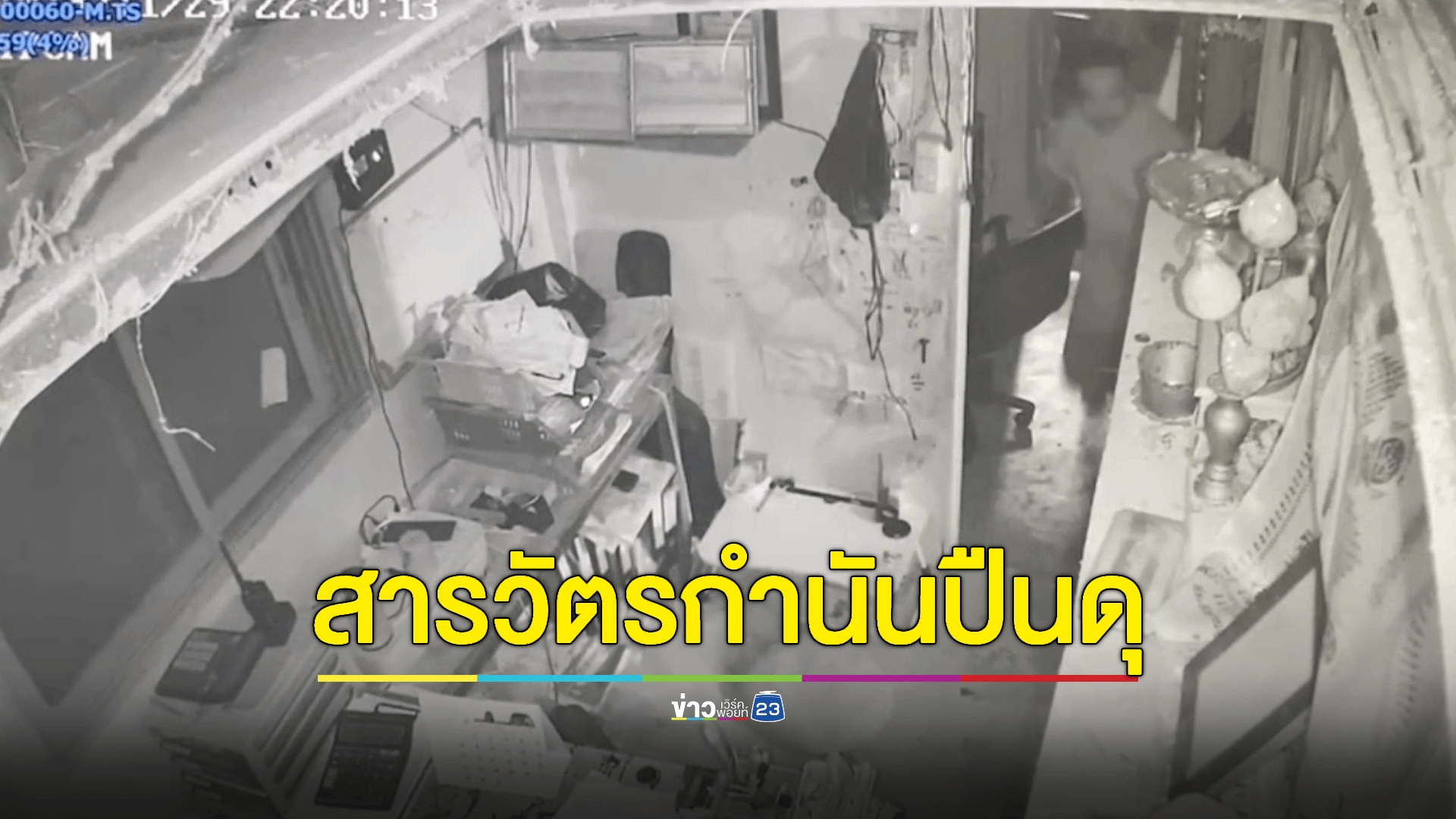 เหตุดวลปืนที่กระบี่ ล่าสุดเสียชีวิตเพิ่มอีก 1 ราย ตร.ได้วงจรปิด ยึดอาวุธปืนเพิ่ม