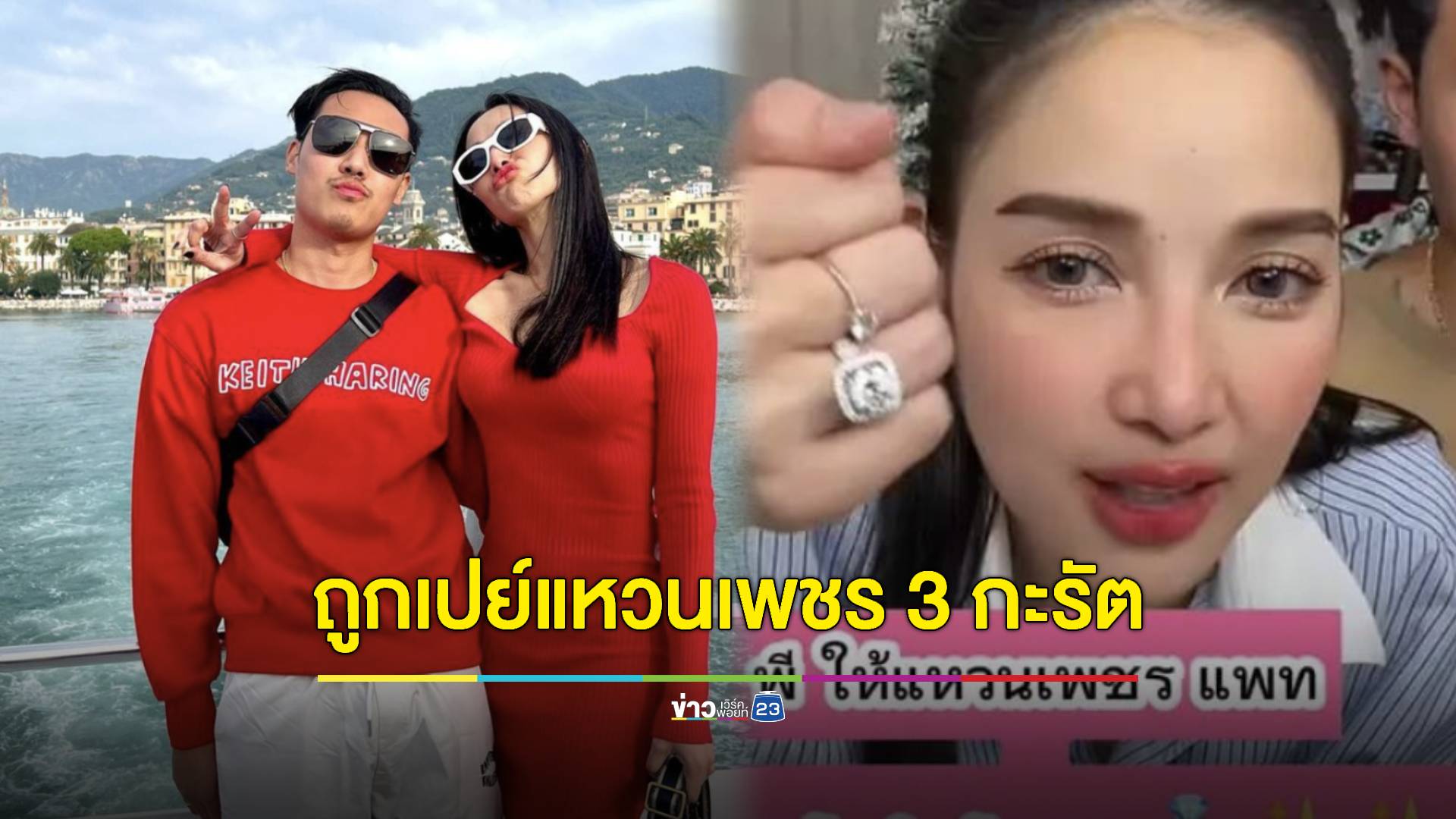 "แพท ณปภา" เผย "พี ชานนท์" เปย์แหวนเพชร 3 กะรัต ลั่นโป๊ะเอง เหตุลืมถอด