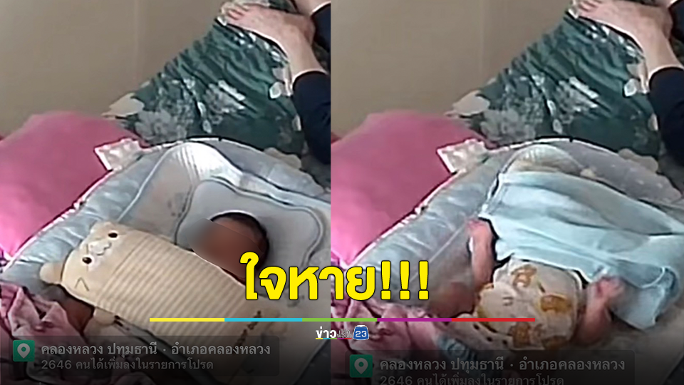 ใจหาย!!! ผู้ปกครองแชร์อุทาหรณ์เอาแขนทารกไว้ใต้ผ้าห่ม ลั่น อันตรายมาก ชาวเน็ตแนะ ควรให้นอนตะแคง