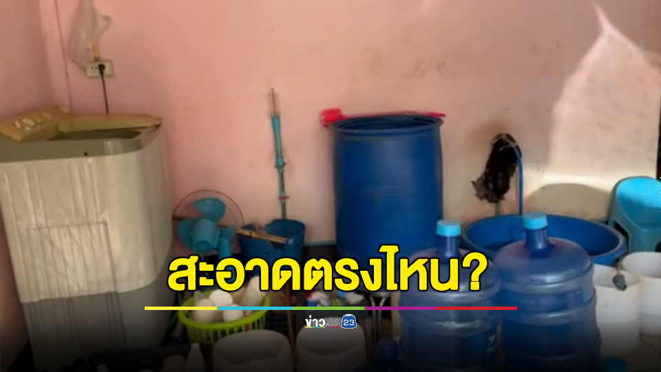 คนกินตาย คนขายรอด? จับลูกจ้าง อบต. บุกรุกป่าเจาะน้ำบาดาลข้างส้วมซึมทำโรงงานผลิตน้ำดื่มขาย