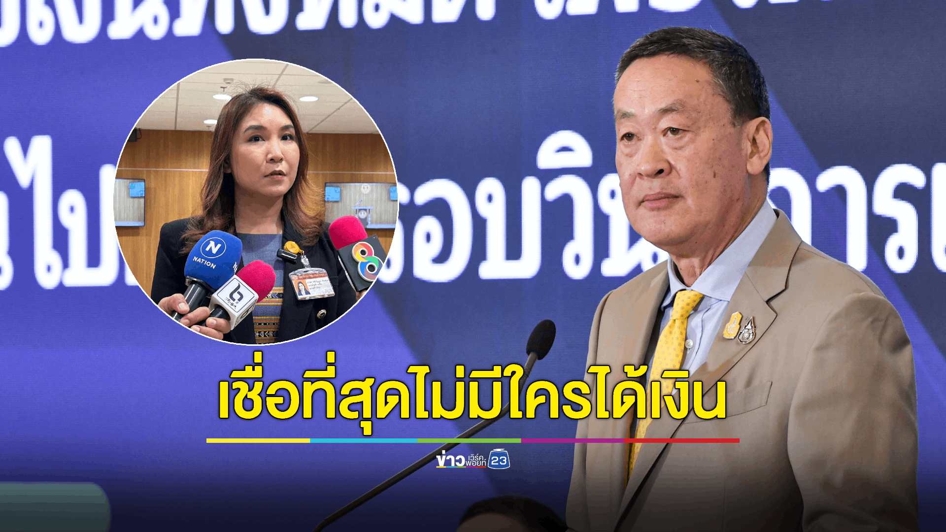 “ศิริกัญญา”ชี้ รบ. รู้แก่ใจดิจิทัลวอลเล็ตถึงทางตัน เชื่อที่สุดไม่มีใครได้เงิน