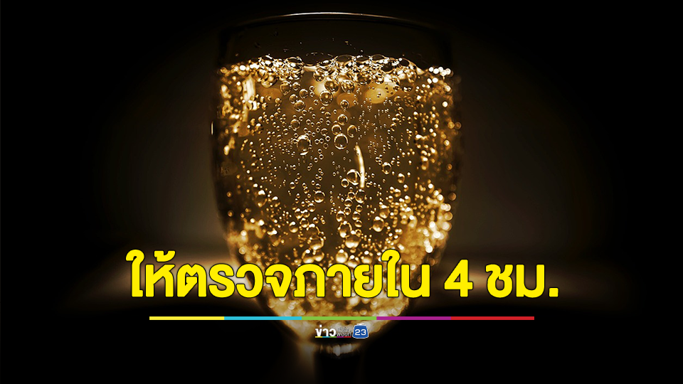 แอลกอฮอล์อยู่ในร่างกายให้ตรวจได้นานเท่าไร?