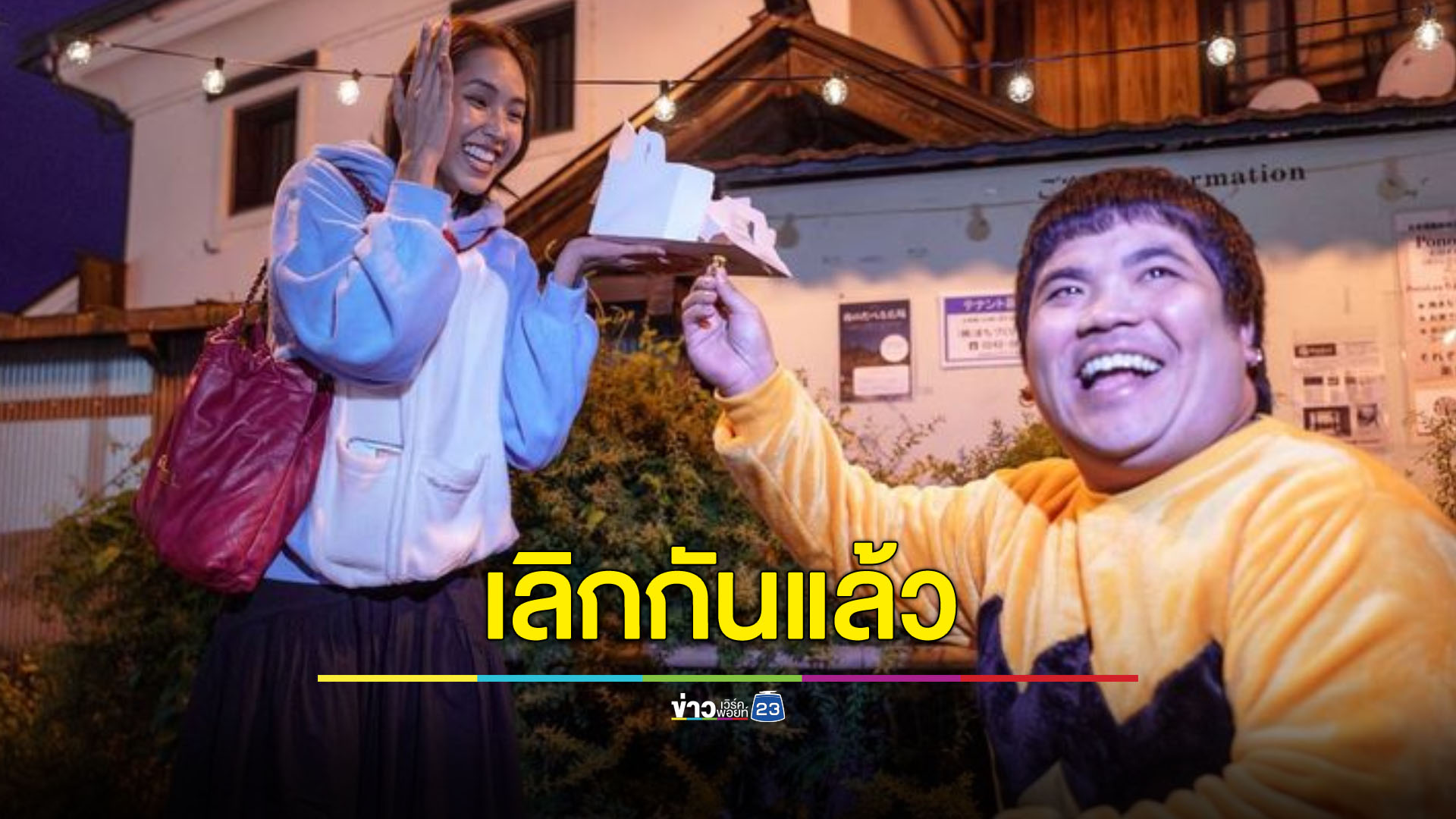 "ใบหม่อน" ประกาศเลิก! "แจ็ค แฟนฉัน" โพสต์สตอรี่เศร้า