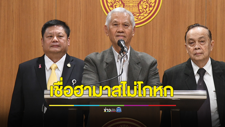 ข่าวดี! “คณะที่ปรึกษาวันนอร์”แจงพบตัวแทนกลุ่มฮามาส ยันปล่อยตัวประกันแน่ แต่ไม่ระบุวัน หวั่นเกิดโจมตี เชื่อเร็วๆนี้แน่ ทางที่ดีให้มาทางอิหร่าน