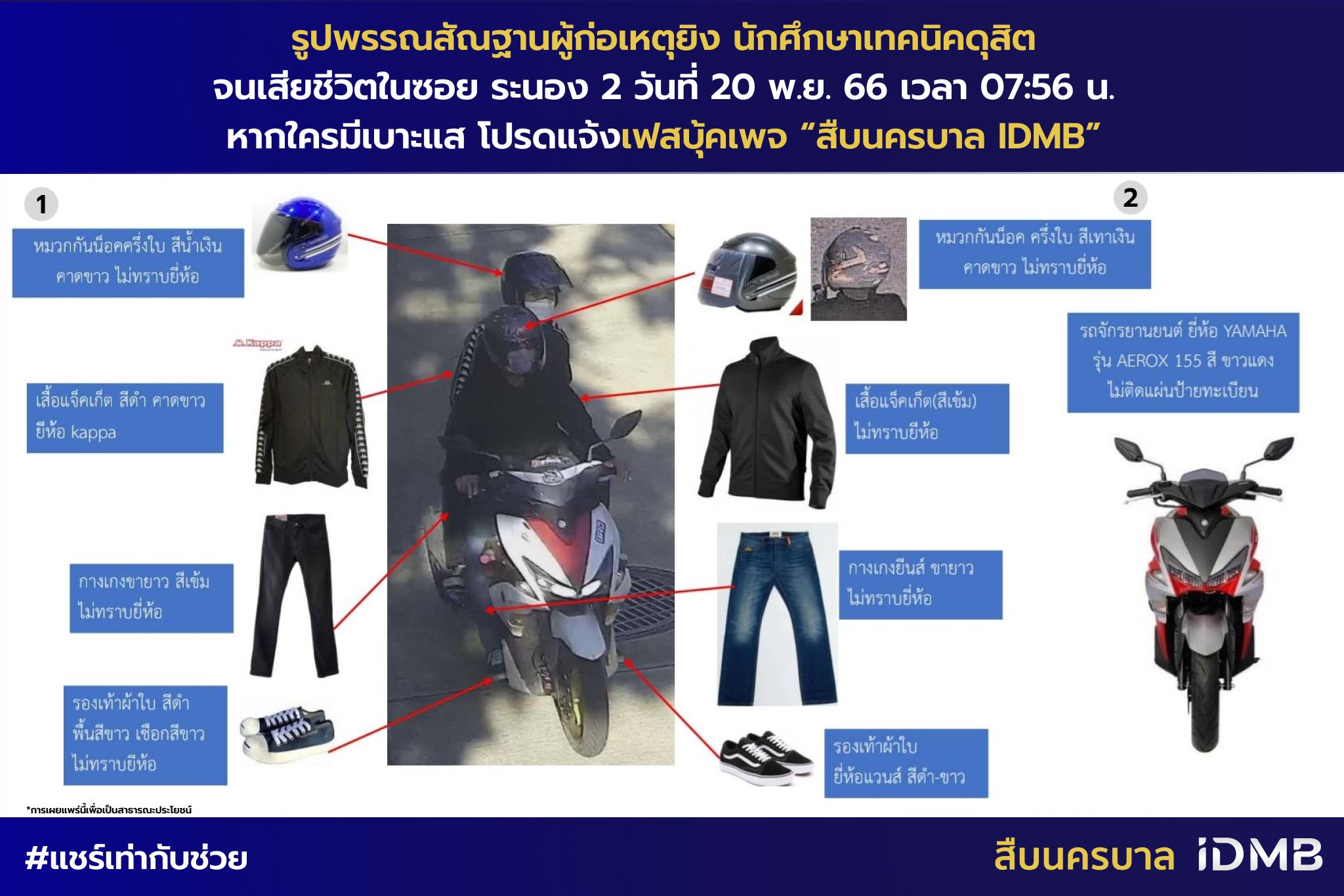 เปิดรูปพรรณสัณฐานคนร้ายก่อเหตุยิงดับนักศึกษาเทคนิคดุสิต วัย 15 ปี