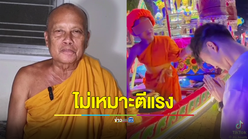 พระพยอมติงพระผู้ใหญ่ไม่เตือนเณรเด็กใช้หญ้าคามัดรวมฟาดหัวญาติโยม