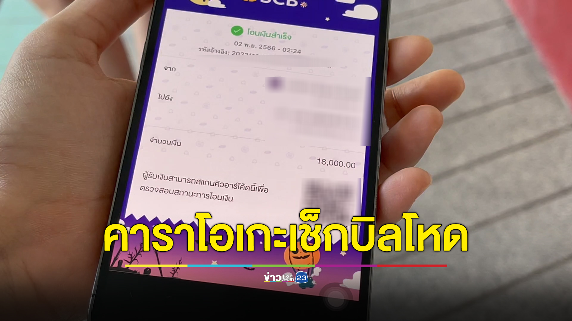 สุดโหด เที่ยวร้านคาราโอเกะเชียงใหม่ เจอตีบิลเปล่า 3.1 หมื่น ทั้งที่จ่ายไปแล้วกว่าหมื่นบาท ขู่ไม่จ่ายไม่ได้กลับ