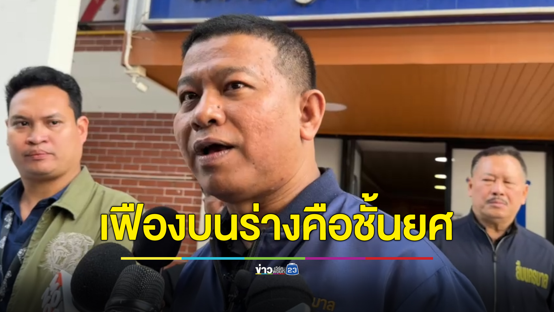 รูปเฟืองบนร่างกายคือชั้นยศ! จะได้รับหลังออกก่อเหตุร้าย