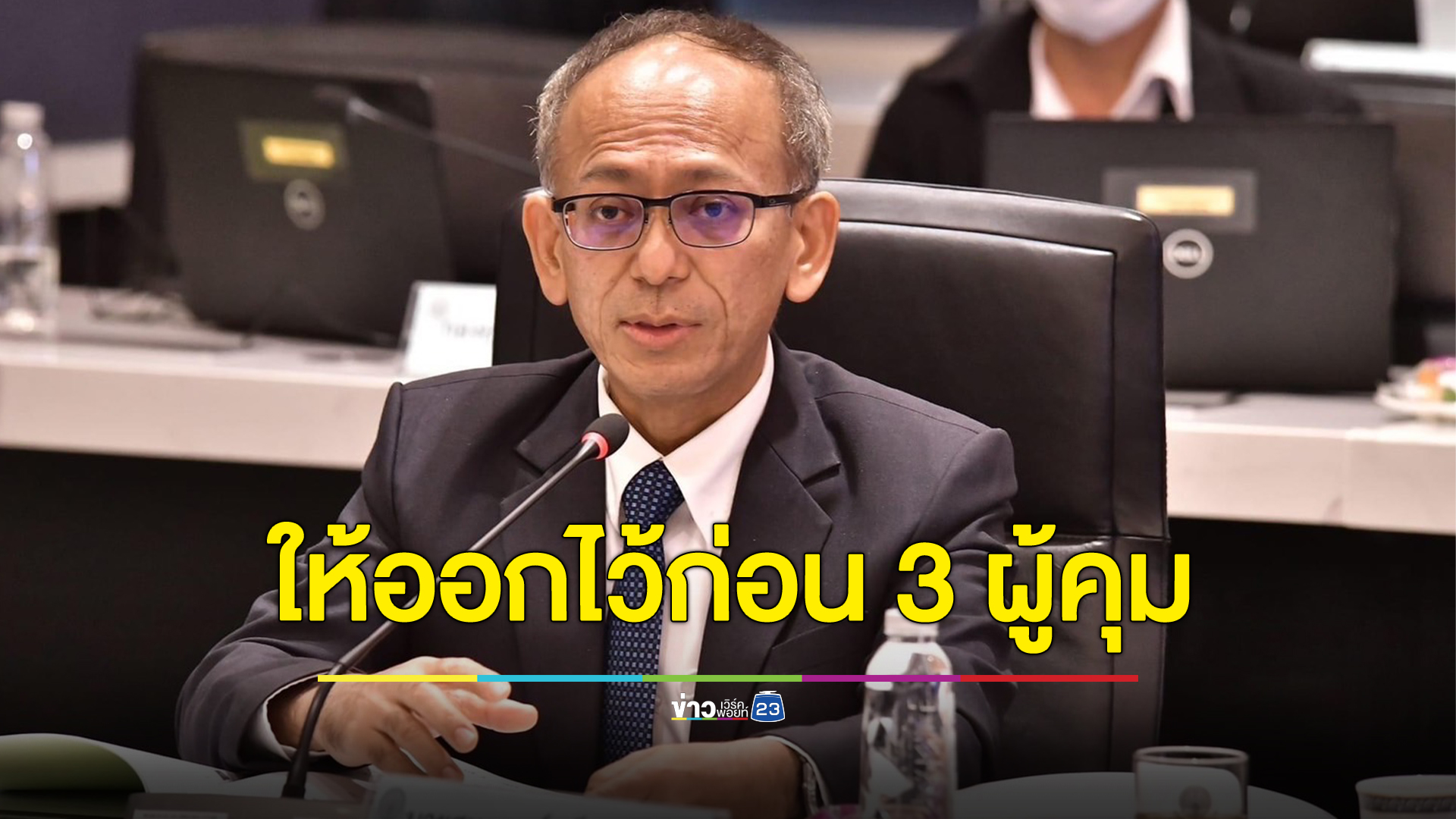 "กรมราชทัณฑ์"เซ็นคำสั่ง 3 ผู้คุมคุกเมืองคอน ให้ออกจากราชการไว้ก่อน เซ่นปล่อย"เสี่ยแป้ง นาโหนด" หนี