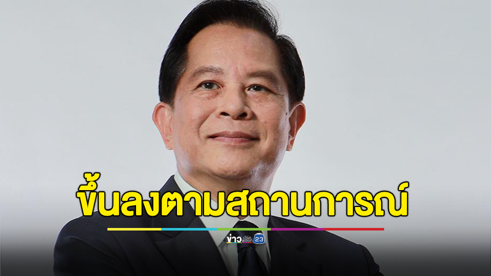 พีระพันธุ์ ชี้ราคาน้ำมันไม่ใช่ราคาหุ้น ที่ปรับตัวขึ้นลงทุกวัน