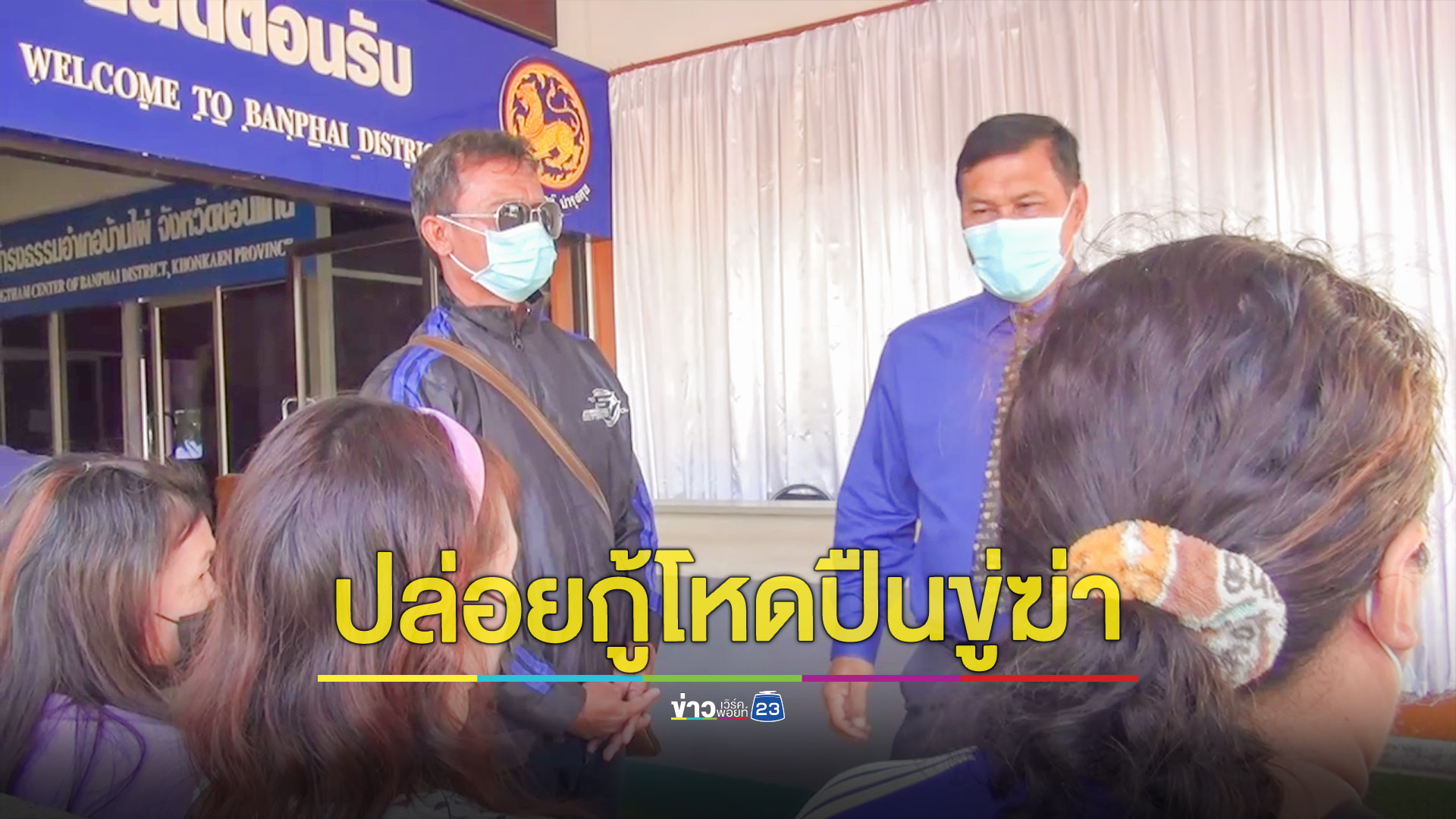 นายทุนดอกเบี้ยโหดพกปืนขู่ฆ่า โวไม่กลัวตำรวจ