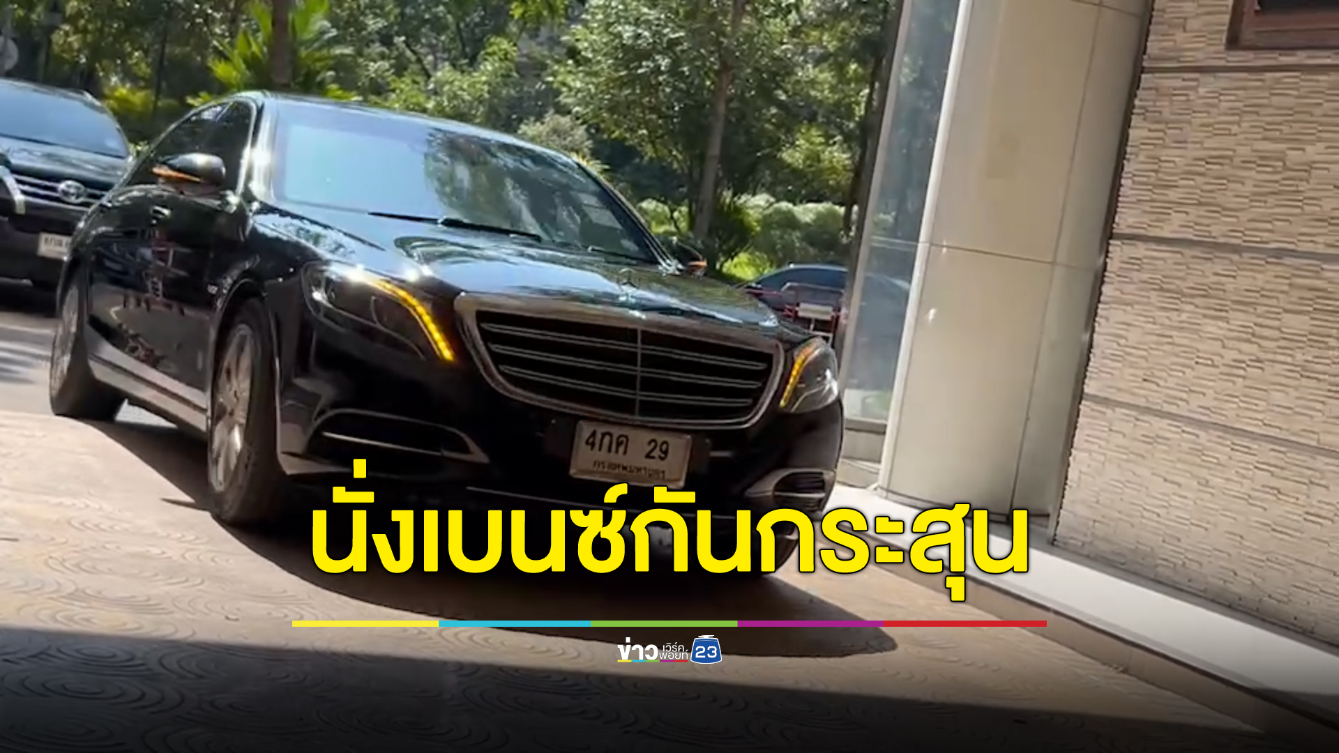 นายกฯ เปลี่ยนรถนั่งเบนซ์กันกระสุนประจำตำแหน่งเข้าทำงานกระทรวงการคลัง