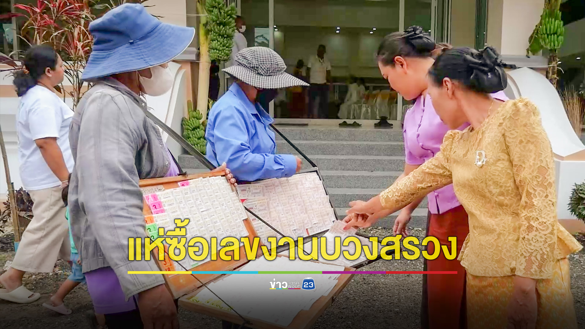 ส่องเลขมงคลพิธีบวงสรวงพระมหาเจดีย์ประโคนชัย หลวงปู่อายุ 99 ปี