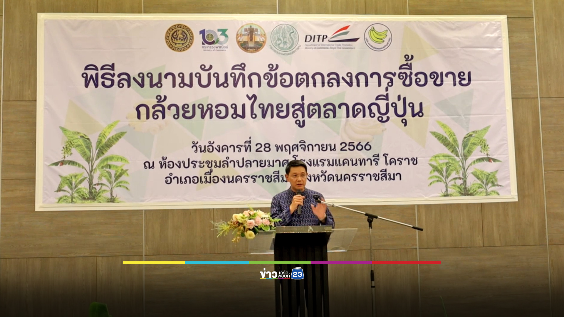 “กล้วยหอมทองโคราช” ดังไกลถึงญี่ปุ่น มียอดสั่งซื้อกว่า 100 ล้านบาท