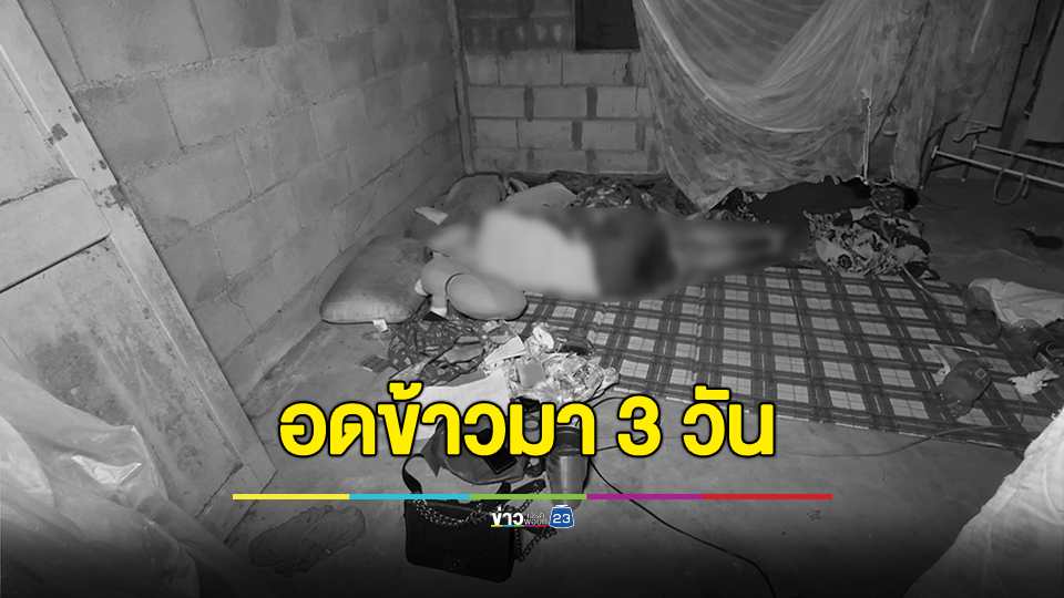 อดข้าวมา 3 วัน สลด!!! แม่เลี้ยงเดี่ยวเครียดปัญหาหนี้สินรุมเร้ากอดลูกสาววัย 6 ขวบ ซดยาดับคาบ้านพัก พร้อมทิ้งจดหมายอ่านแล้วสะเทือนใจ