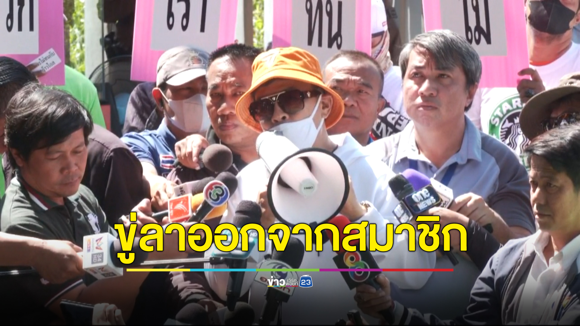 อ้างเป็นสมาชิกก้าวไกล ขู่ลาออกเพราะไม่พอใจ สส.