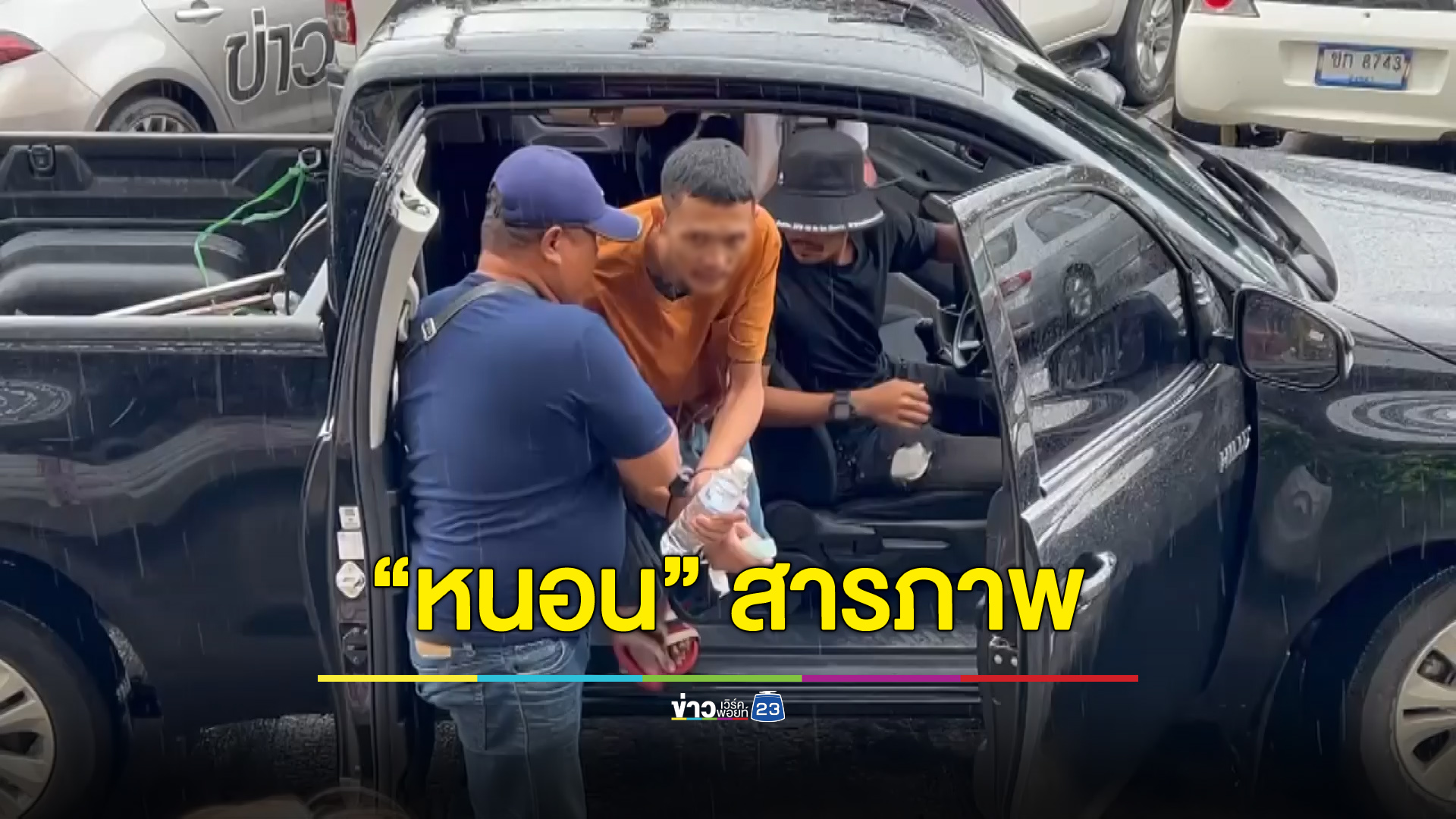 “หนอน ท่าลาน” เปิดปากเล่าวันพา “เสี่ยแป้ง” หนี - ตร.ออกหมายจับ จนท.รัฐอีก 2