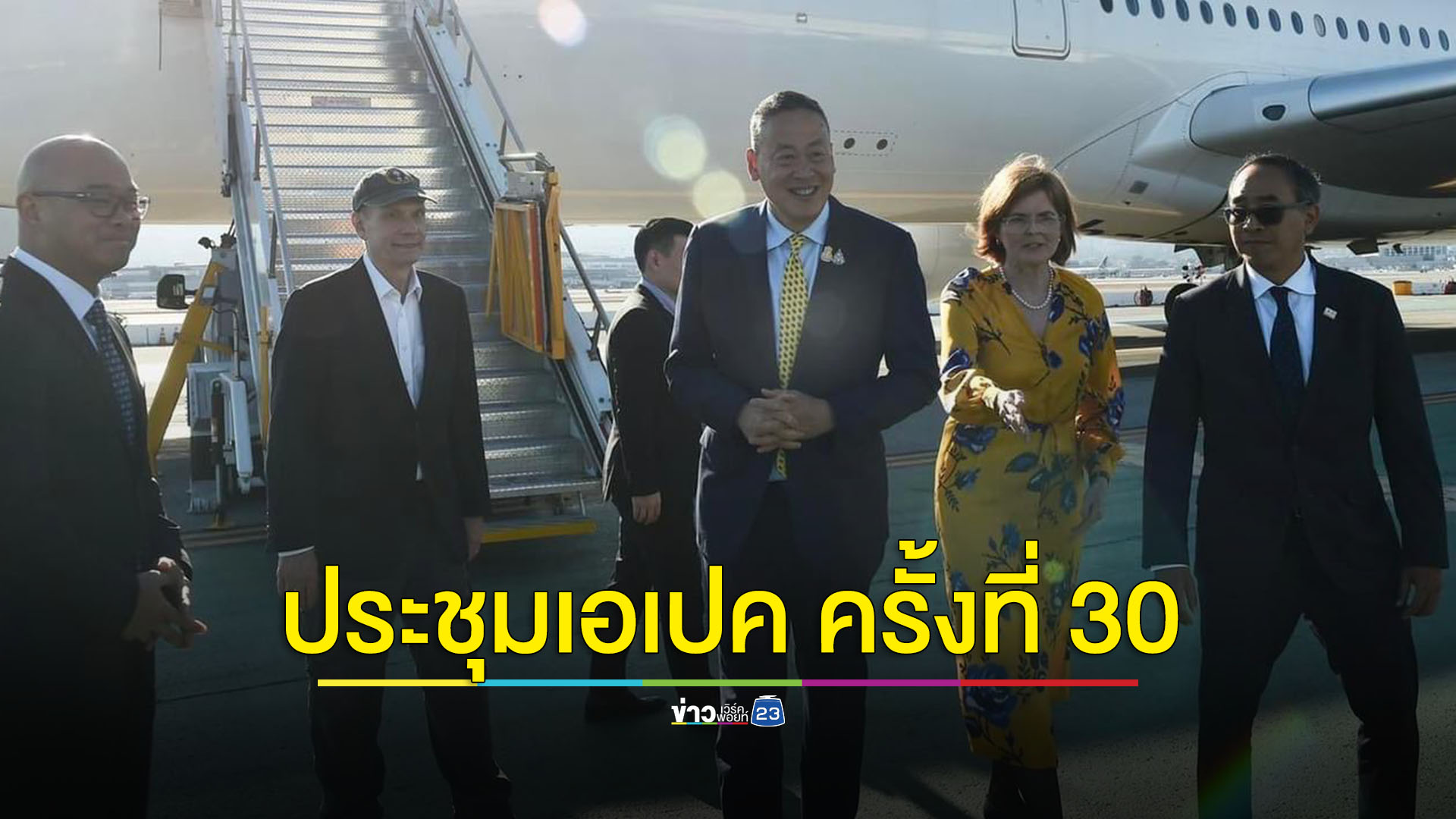 นายกฯ ถึงซานฟรานฯ แล้ว ภารกิจแน่นเตรียมโรดโชว์แลนด์บริดจ์ก่อนขึ้นปาฐกถาเวทีเอ