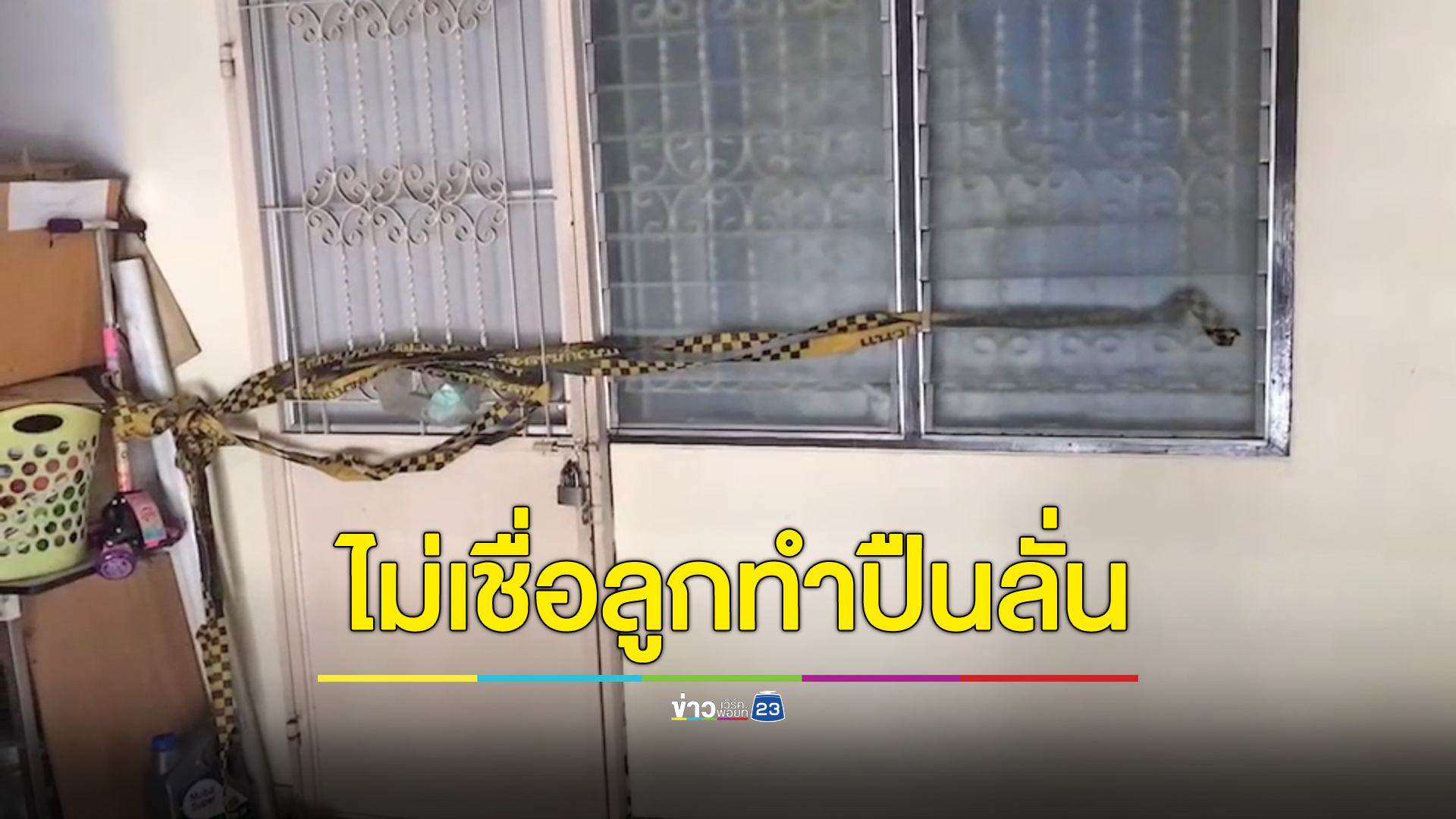 แม่หนุ่ม 20 ไม่เชื่อลูกชายทำปืนลั่นเจาะสมองตัวเองดับ