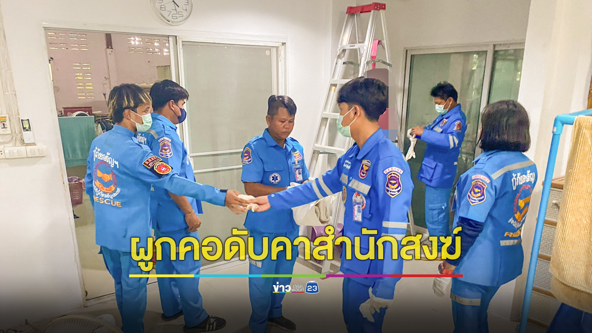 ยาย 72 ปีผูกคอลาโลกดับคาสำนักสงฆ์