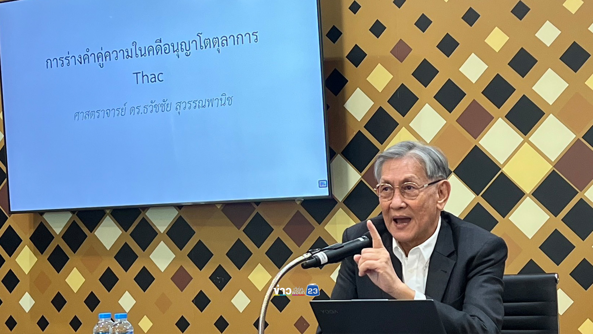 เปิดรายชื่อผู้ทรงคุณวุฒิอบรมหลักสูตรการดำเนินคดีอนุญาโตตุลาการ