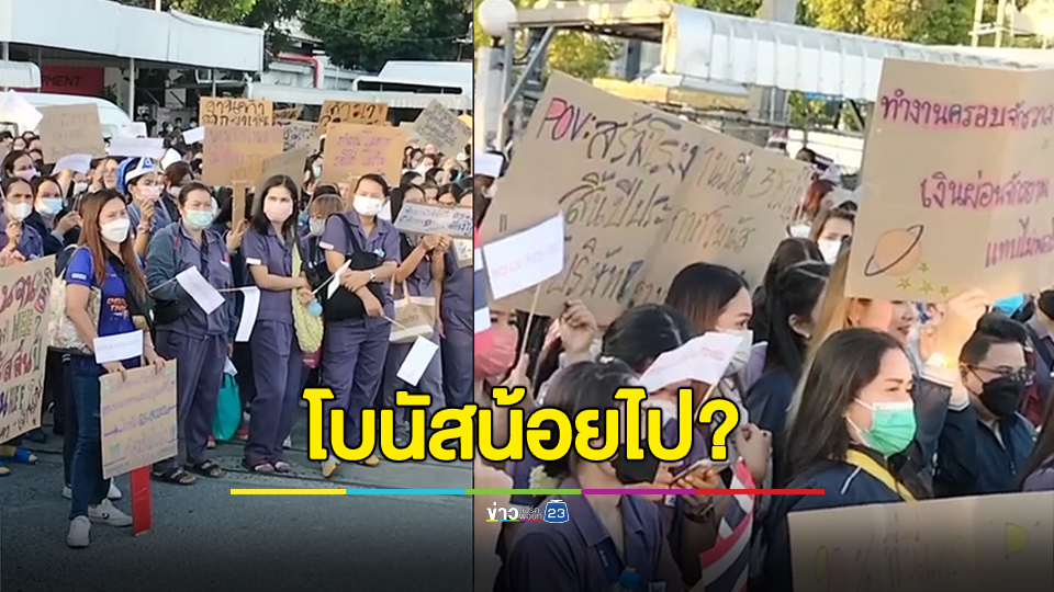 โบนัสน้อยไป? พนักงานประท้วง กำไรเยอะกว่าเดิมหลายพันล้าน แต่จะให้โบนัสพนักงานน้อยลง