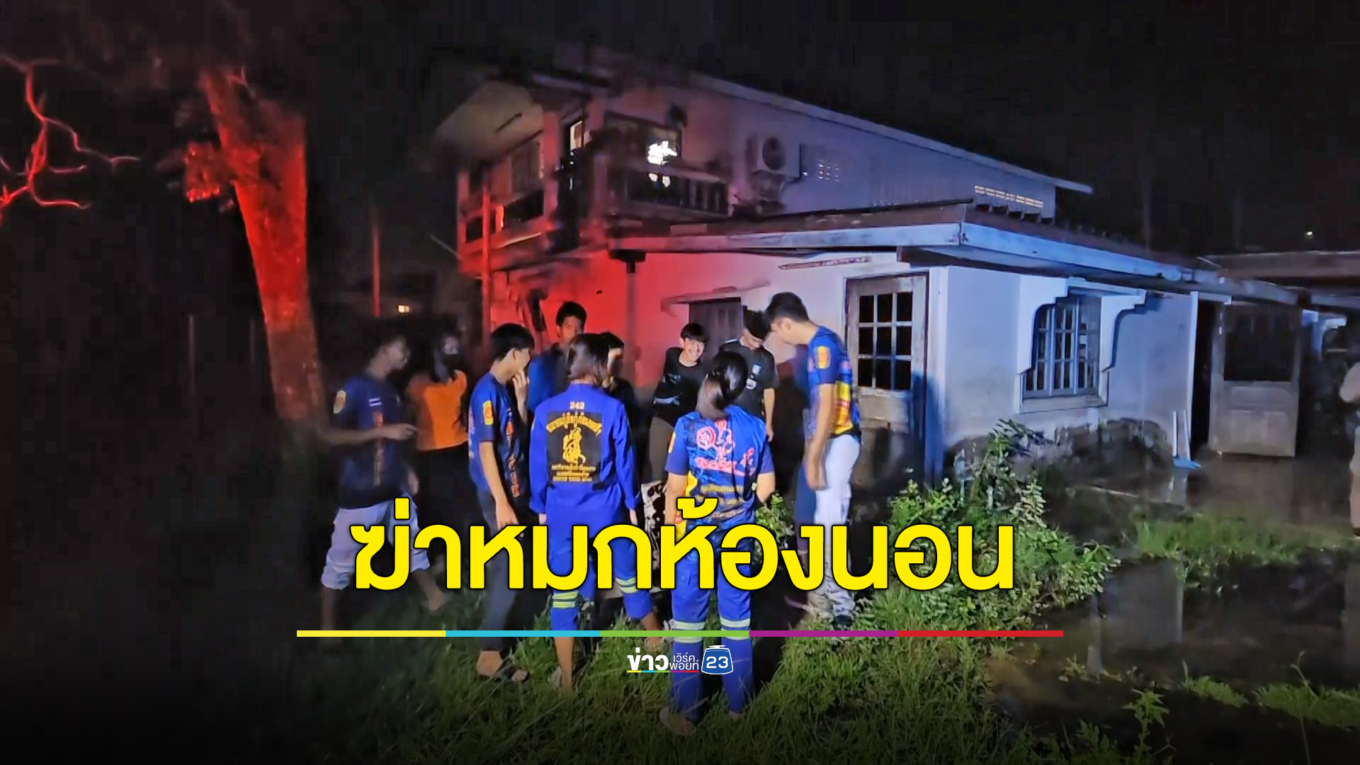 แม่ช็อกลูกชายป่วยซึมเศร้ากลายเป็นศพถูกฆ่าหมกห้องนอน