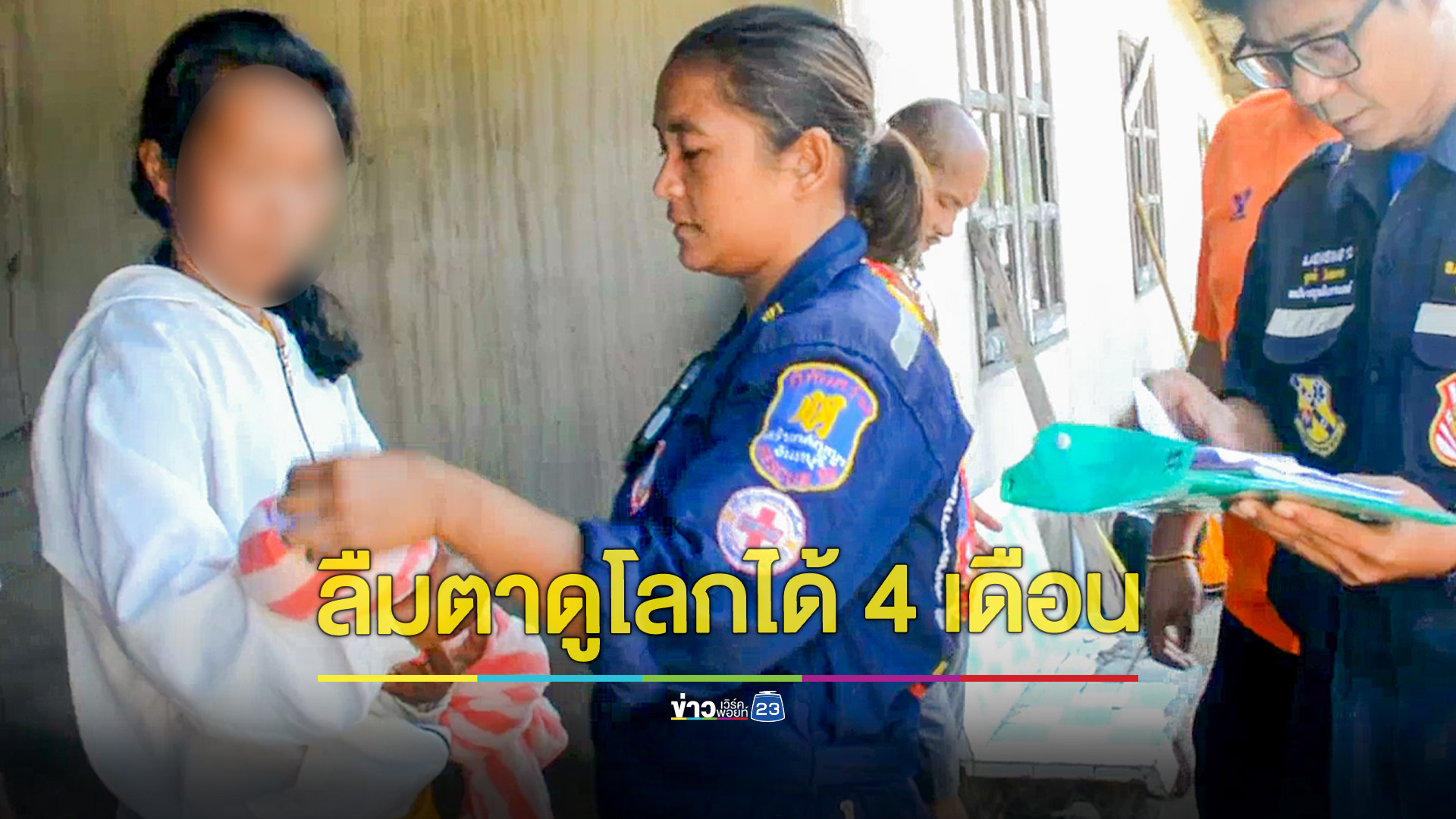 ลูกน้อย 4 เดือนจู่ๆนอนนิ่งเขย่าตัวไม่ตอบสนองก่อนพบว่าเสียชีวิตแล้ว