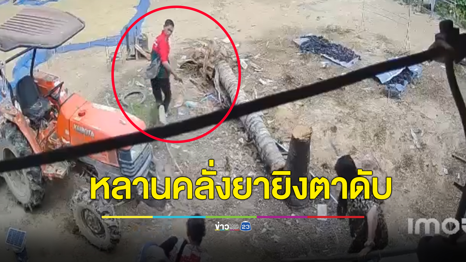 ด่วนจับแล้ว! หลานคลั่งยายิงตาดับคาที่ต่อหน้าคนในครอบครัว
