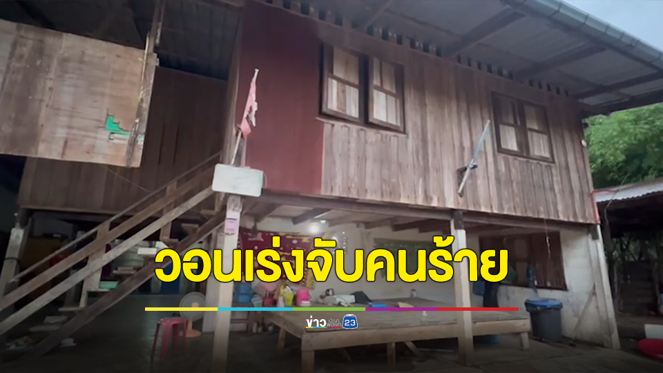 ลูกชายวิงวอนหน่วยงานที่เกี่ยวข้องช่วยเร่งติดตามล่าตัวคนร้ายที่วางยา 2 ตายาย ขโมยเงิน 8,000 บาท พร้อมโทรศัพท์อีก 2 เครื่อง