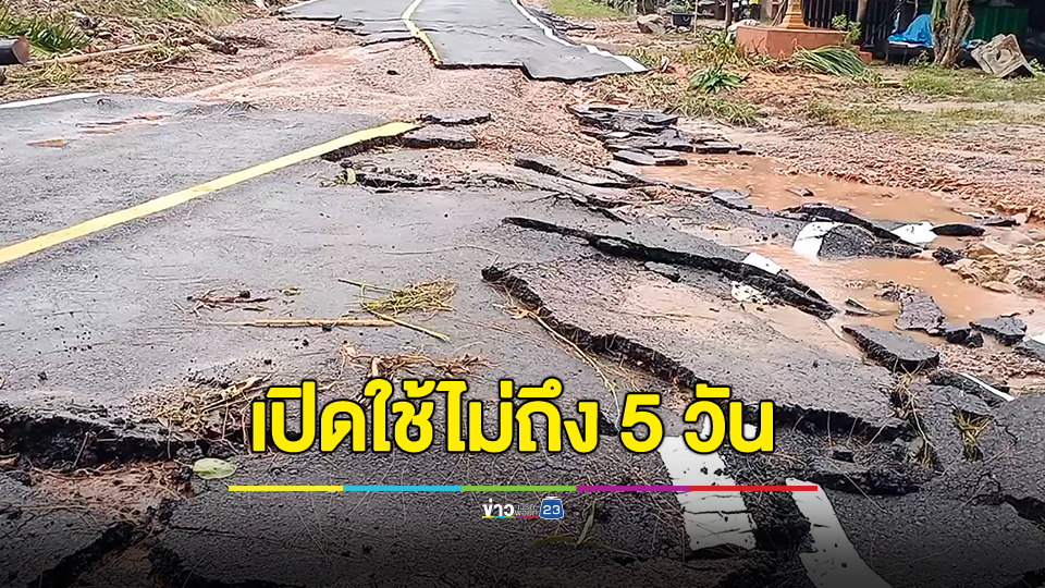 หลังสวนน้ำท่วมหนักทิ้งคราบความเสียหายถนนเปิดใช้ไม่ถึง 5 วันน้ำป่าซัดลอกเป็นแผ่น-คอสะพานขาดชาวบ้านตัดต้นมะพร้าวพาดทำทางผ่านชั่วคราว